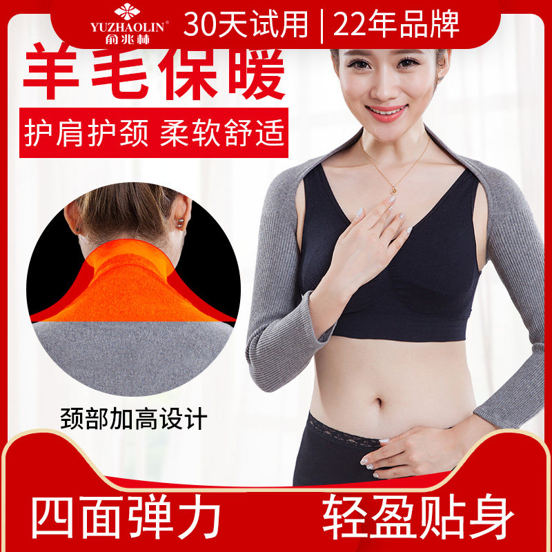俞兆林羊毛护肩坎肩颈椎保暖睡眠肩颈护颈的小背心睡觉肩膀秋冬款