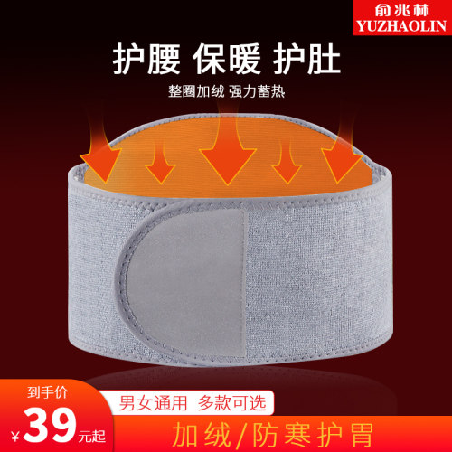俞兆林护暖护腰带发热女士肚围