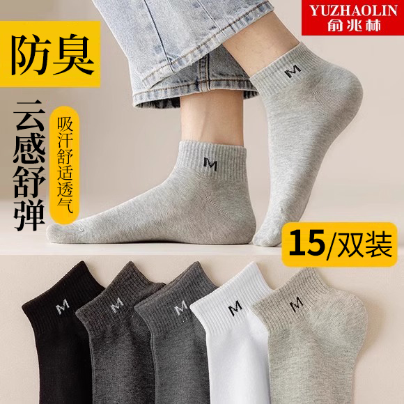 袜子男防臭防脚气短袜