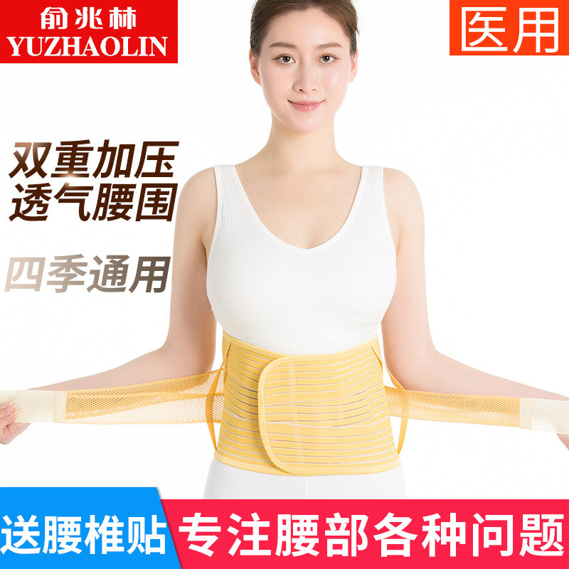 俞兆林护腰带腰间盘劳损腰托腰椎间盘突出牵引器固定腰围保暖医用