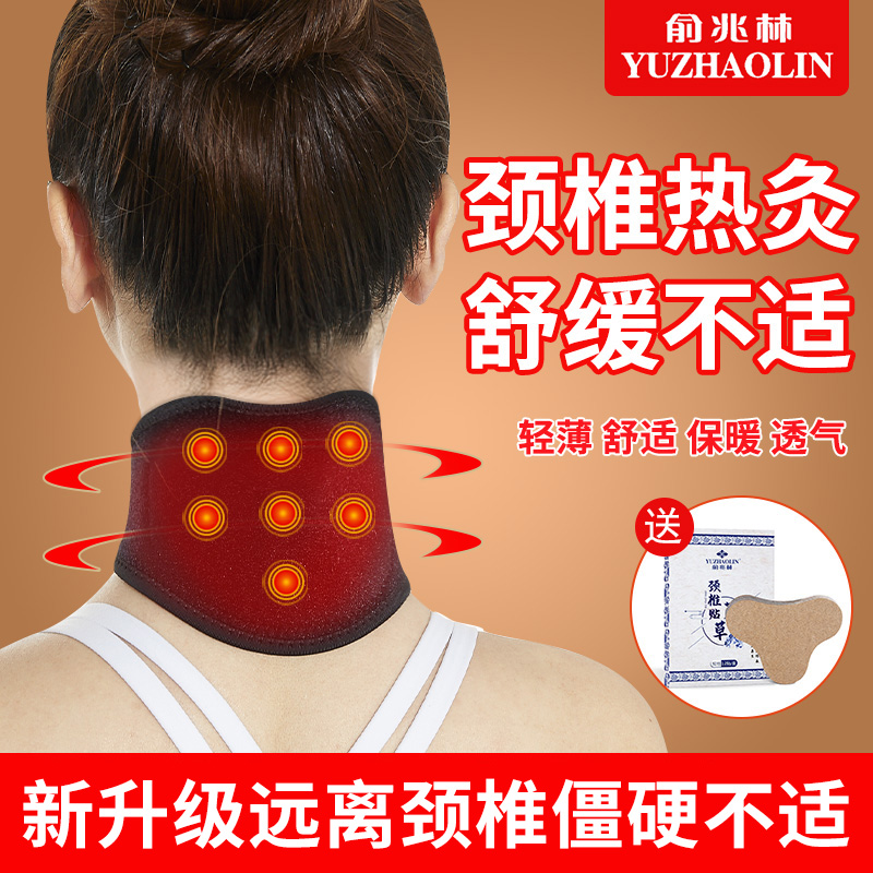 俞兆林自发热护颈颈椎理疗神器
