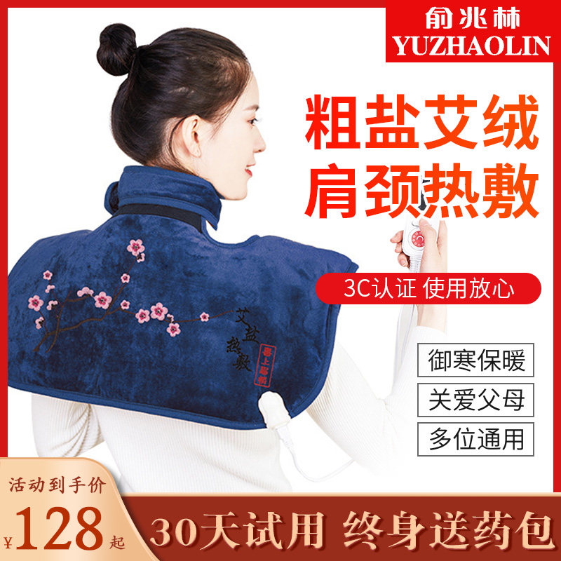 俞兆林护肩保暖肩周发热理疗电加热女士防寒热敷艾灸背心马甲袋,保健用品,康复护理,淘宝优惠券,粉丝福利购,淘宝优惠卷
