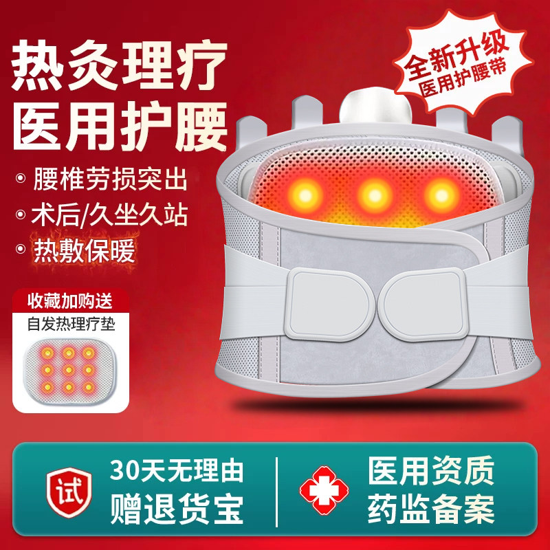 医用护腰带腰间盘突出腰肌劳损加热理疗腰部热敷男士女士专用透气