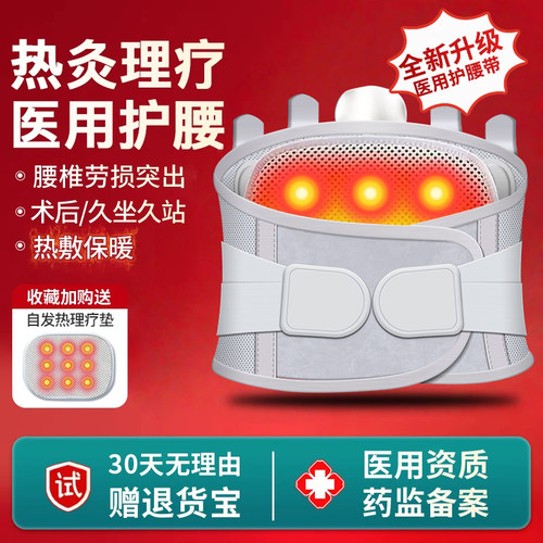 【医用级】发热护腰带