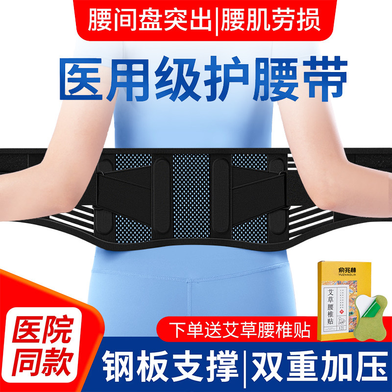 俞兆林医用护腰带腰椎间盘突出劳损带腰围腰痛腰托夏季透气支撑薄