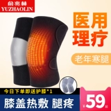 俞兆林 Медицинские коленные подушки холодные ноги, ветеран ветер, горячие и мокрое самообедение