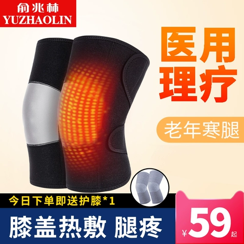 俞兆林 Медицинские коленные подушки холодные ноги, ветеран ветер, горячие и мокрое самообедение