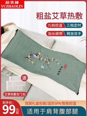 余兆麟盐袋海盐粗盐热敷袋电热家用暖腹腰电热理疗带艾灸袋
