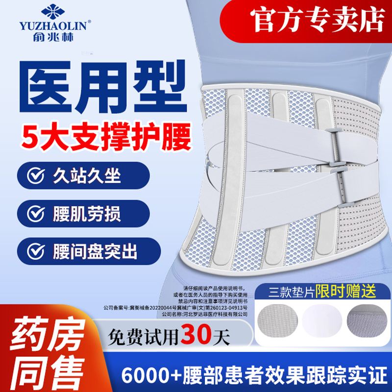 医用护腰】腰间盘突出劳损腰痛