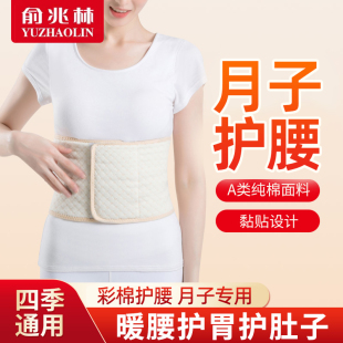 款 坐月子纯棉护腰带保暖男女护肚子暖胃防寒月子着凉秋冬加绒四季