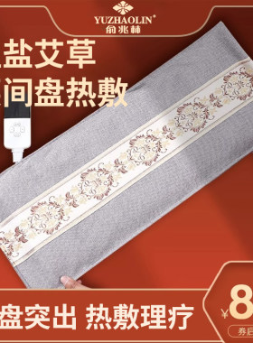 俞兆林腰间盘艾灸热敷粗海盐包