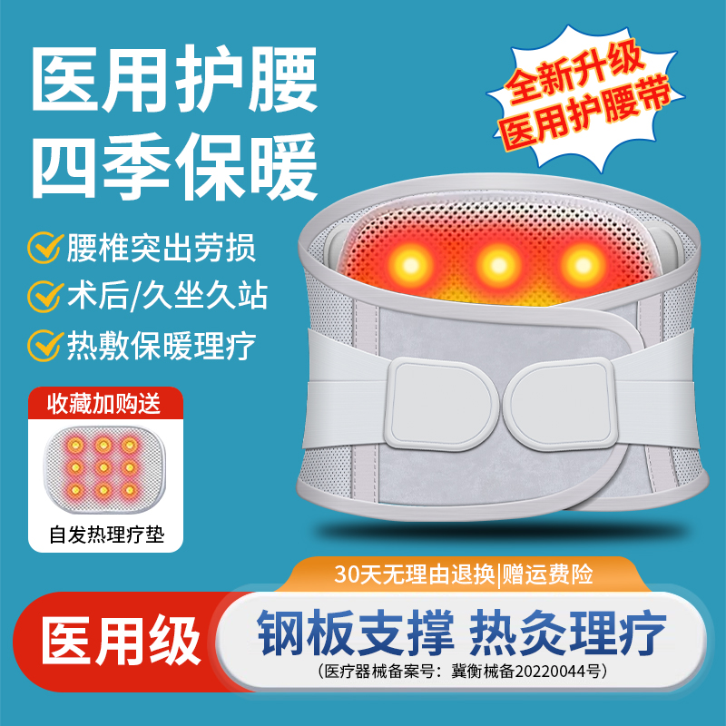 【医用级】发热护腰带