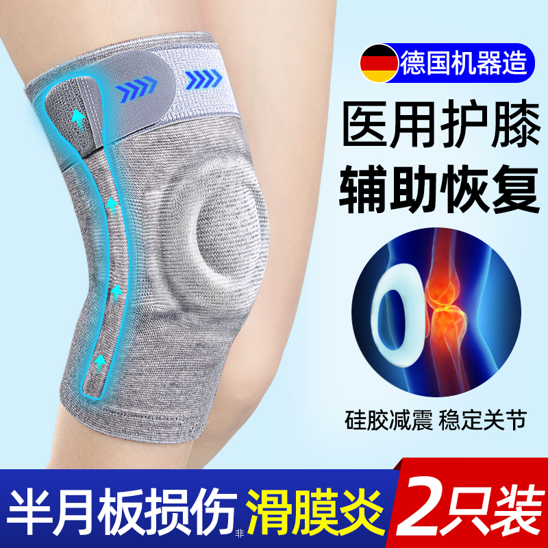 俞兆林医用支撑护膝男女老人专用
