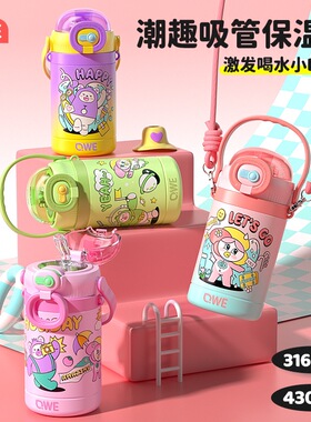 QWE儿童保温杯饮水杯水杯保温壶吸管杯大容量316不锈钢吸管杯子