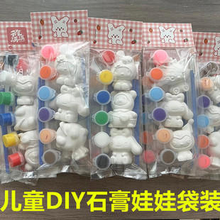 白坯石膏娃娃DIY涂鸦上色礼物儿童手工创意彩绘填色摆摊石膏玩具