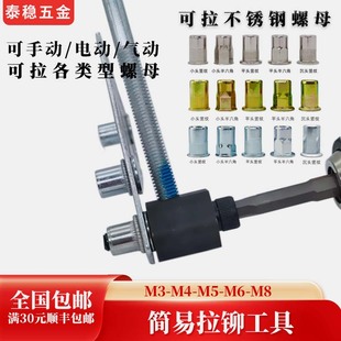 电动拉铆工具拉姆头拉铆器拉紧工具专拉不锈钢各式螺母