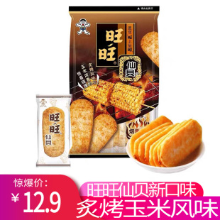 旺旺旺仔仙贝烟熏炙烤玉米风味雪饼休闲零食送女友新品 米饼饼干