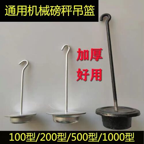 磅秤配件TGT-100公斤500型1000型挂钩老式机械秤钩台称花篮件用件