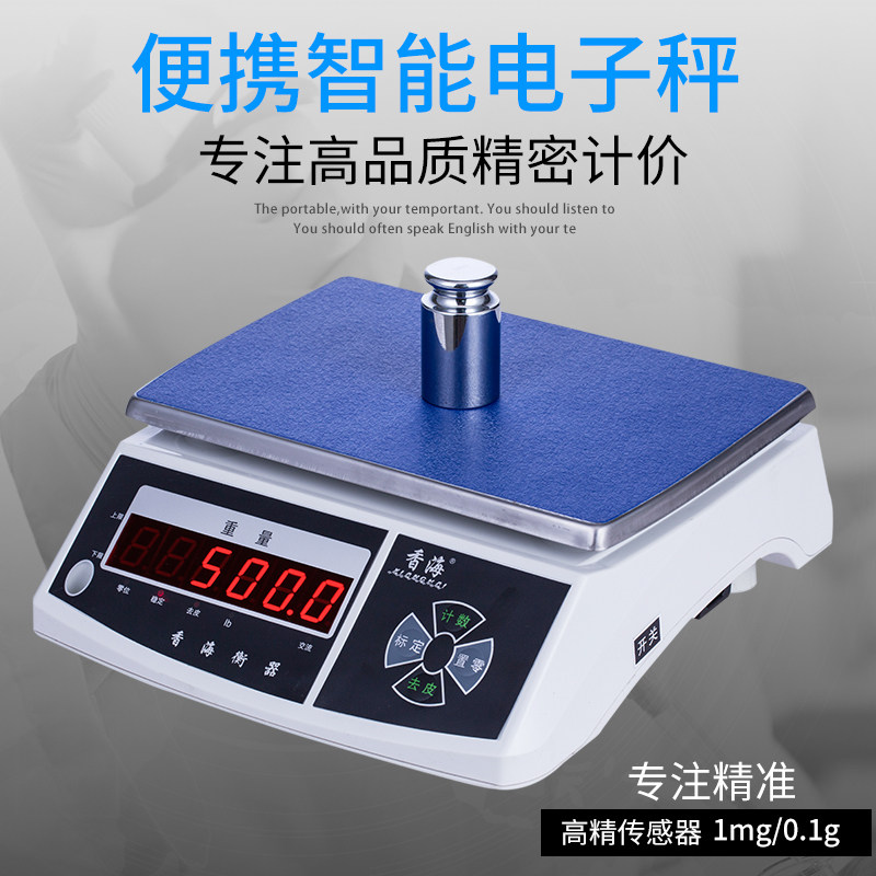香海高精度家用商用电子天平秤