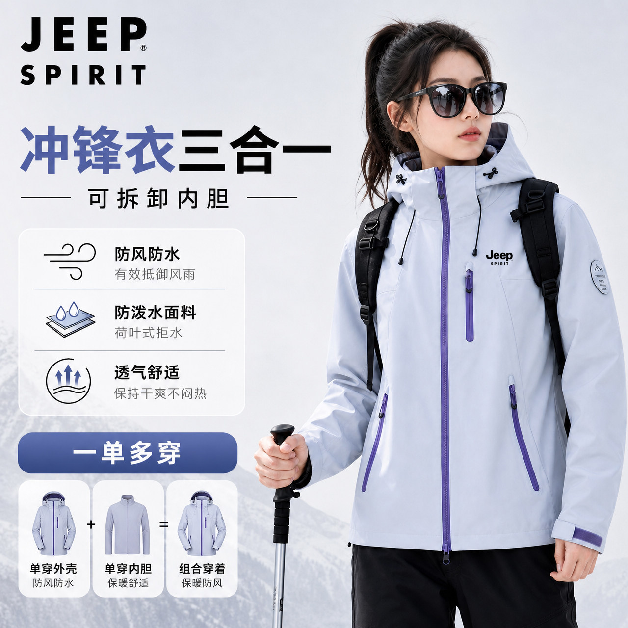 JEEP吉普冲锋衣情侣款秋冬季防水三合一可拆卸男女外套户外装定制