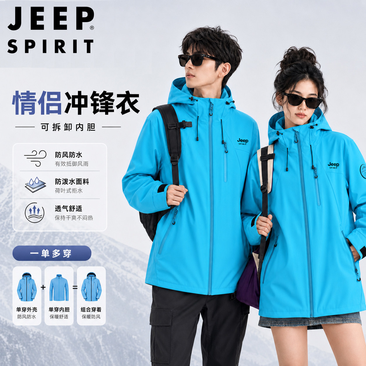 JEEP吉普冲锋衣情侣款秋冬季防水三合一可拆卸男女外套户外装定制