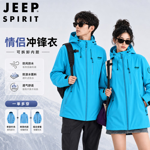 JEEP吉普冲锋衣情侣款秋冬季防水三合一可拆卸男女外套户外装定制