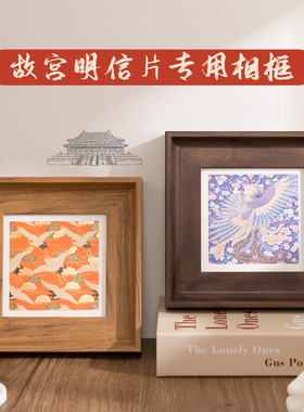 故宫明信片相框中国风宋锦文创贺卡DIY卡纸纹样画框装裱空框挂墙