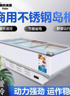 冰柜岛柜冷柜商用大容量冷柜冷藏冷冻速冻展示柜玻璃门冻柜海鲜柜