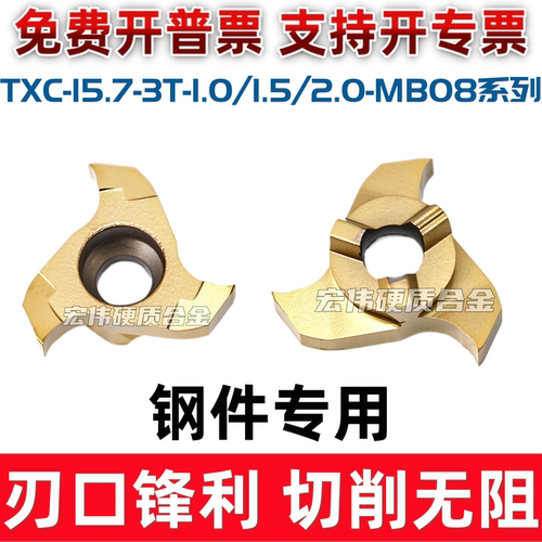 数控三刃T型槽平头刀片TXC