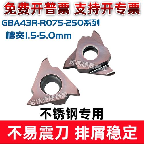 数控立装卡簧槽不锈钢专用刀片
