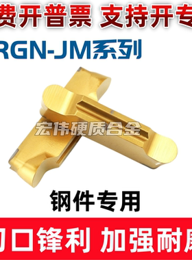 圆头数控切槽切断精磨刀片 MRGN150/200/250/300/400-JM 钢件专用