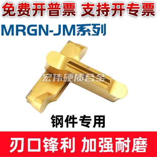 圆头数控切槽切断精磨刀片 MRGN150/200/250/300/400-JM 钢件专用