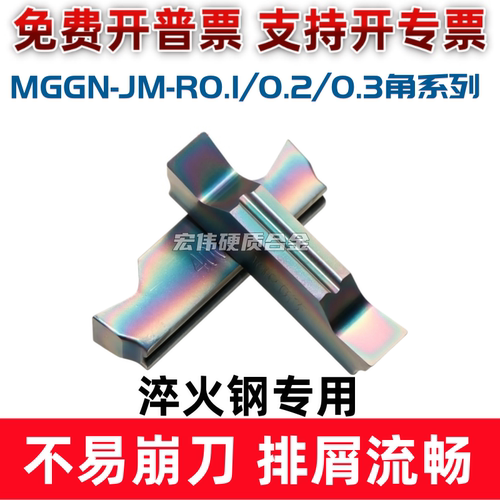 数控小R角切槽切断刀片角淬火钢