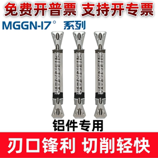 燕尾槽切刀数控切槽切断刀片 MGGN300/400/500 斜角17° 铝件专用