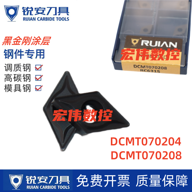 DCMT070204RC6315钢件