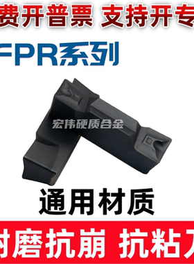 数控切断刀片端面切槽切断刀片刀粒 HFPR3003/4004/5005 通用材质
