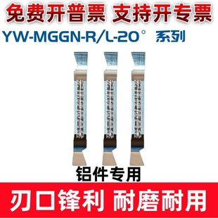 燕尾槽切刀数控切槽切断刀片 YW-MGGN230-R-L 斜角20° 铝件专用