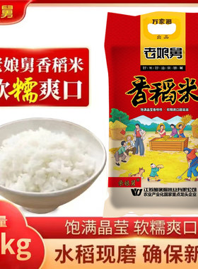 2025年新大米老娘舅香稻米软糯香