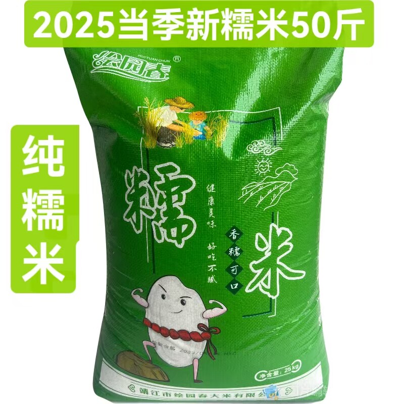 2025年新糯米50斤白江米特纯香糯米粽子饭团酿酒专用圆粒糯米25kg