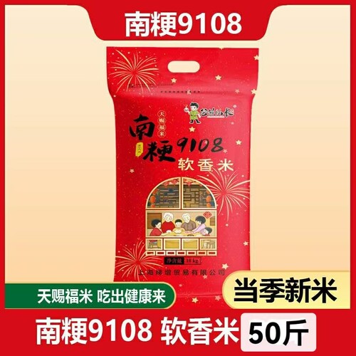 2025新大米南粳软香米50斤软糯香