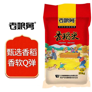 23年新大米老娘舅大米25kg老娘舅一级香稻米老人宝宝软糯香米50斤