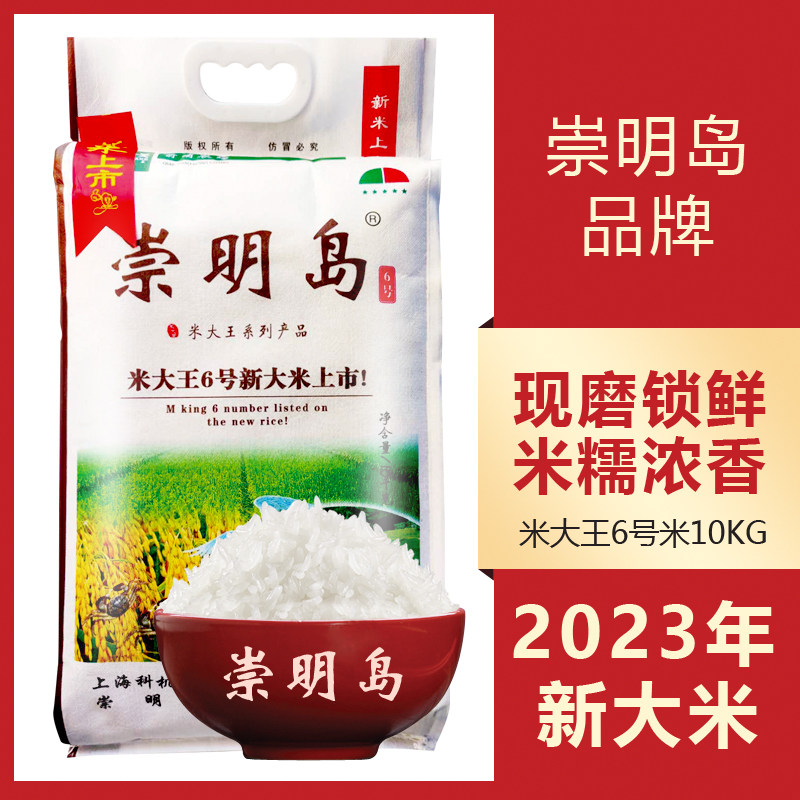 2023年新大米崇明岛米大王6号口感软糯清香南粳5055软香王米20斤怎么样,好用不?