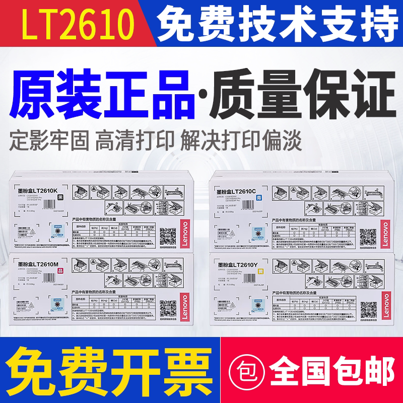 原装 联想 LT2610 CS2610DNW CM7310DNW CM7810dxf打印机墨粉粉盒