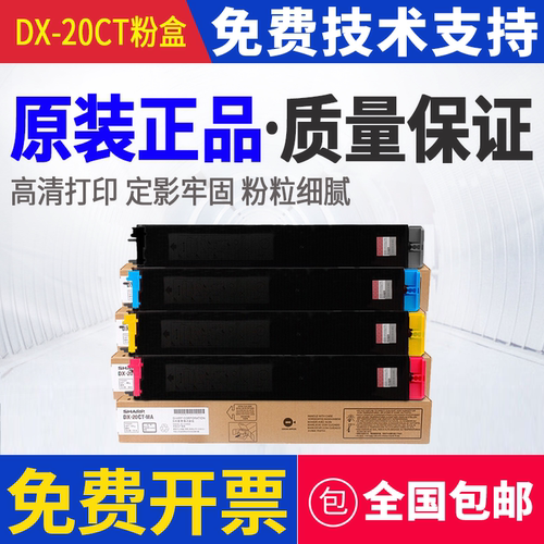 原装 夏普DX-20CT粉盒DX 2508NC 2008UC墨粉 碳粉