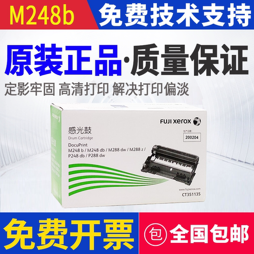 原装 富士施乐 P248db M248dw M248db M288dw M288z 感光鼓 硒鼓