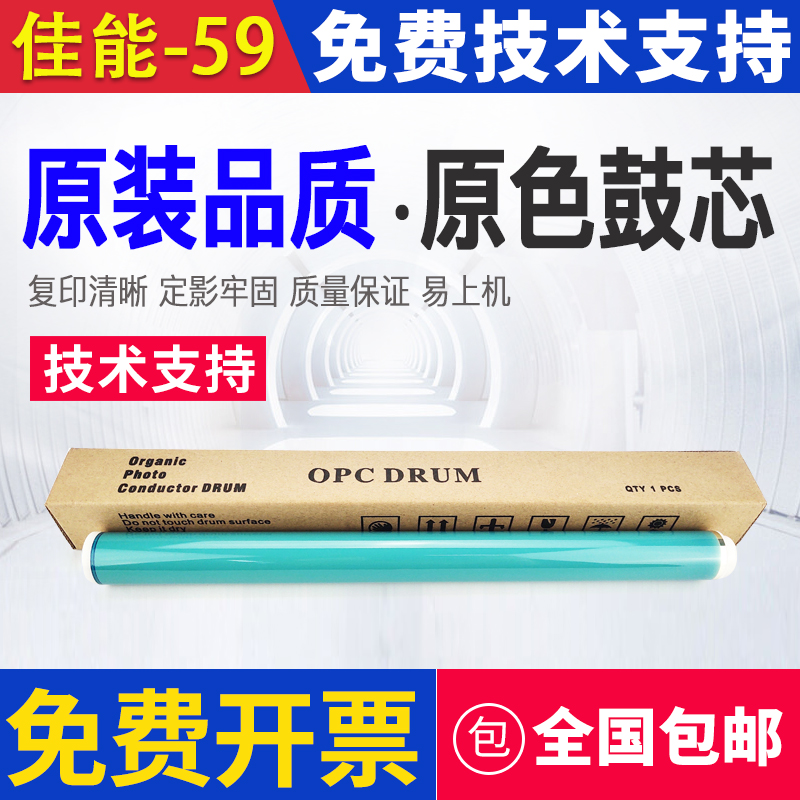 佳能25202525i鼓芯刮板充电辊