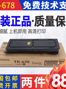 原装 京瓷 TK-678 KM-2540 3040 2560 3060 300i 墨粉碳粉粉盒