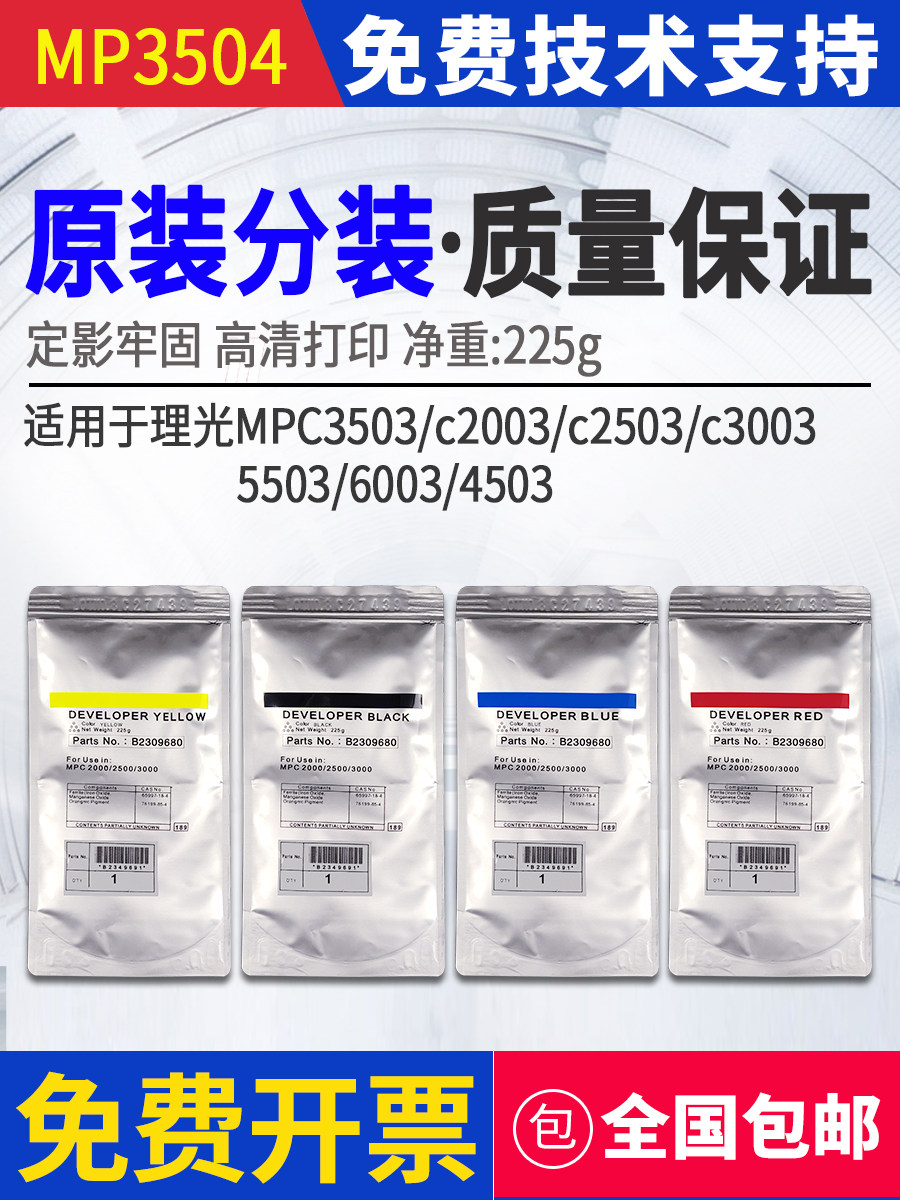 기존 RICOH MPC3503 캐리어 C2003 C2503 C3003 철 분말 5503 6003 4503 개발자