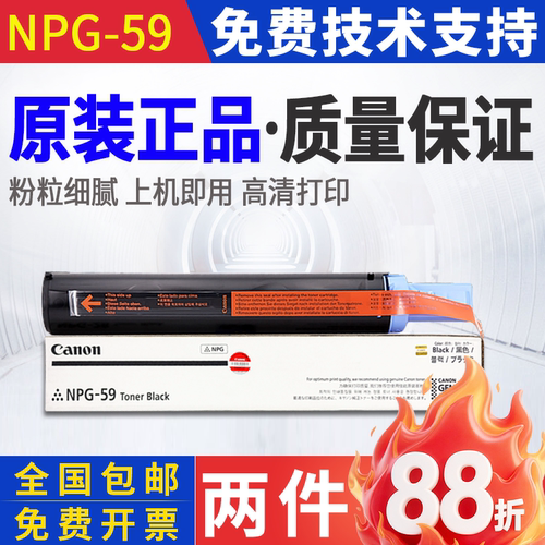 佳能NPG5922042206N2002g粉盒