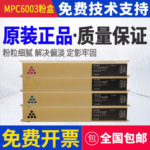 原装 理光 MPC6003C粉盒 C4503SP 5503SP 4504SP 6004SP碳粉 墨粉